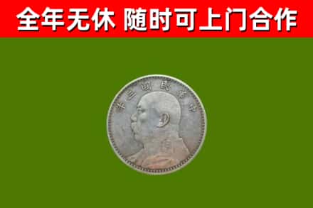 湖口县回收袁大头